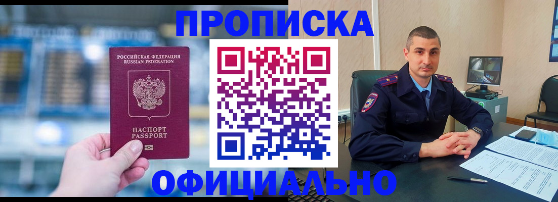 прописка в Балабаново