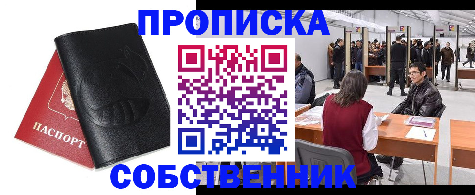 временная регистрация для всех в Балабаново