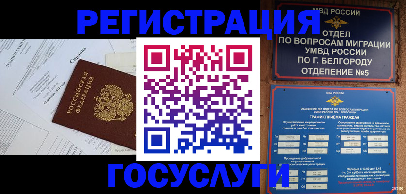 временная прописка в Балабаново