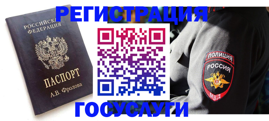 временная регистрация для всех в Балабаново