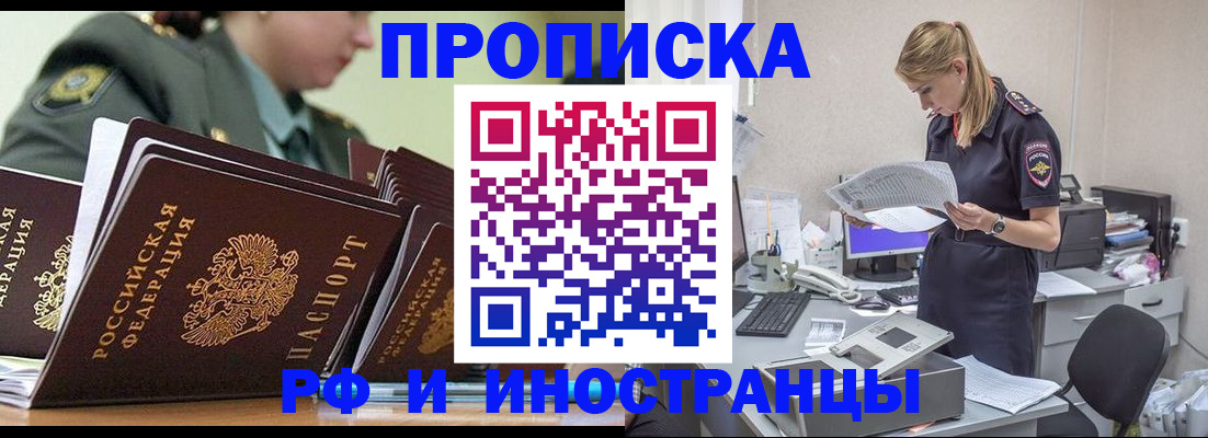 купить прописку в Балабаново